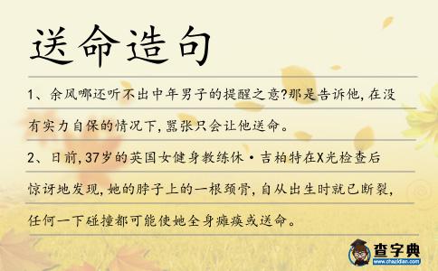 送命造句