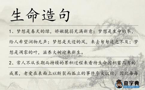 生命造句