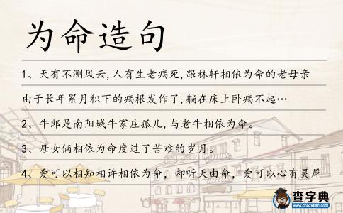 為命造句