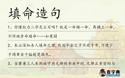 填命造句