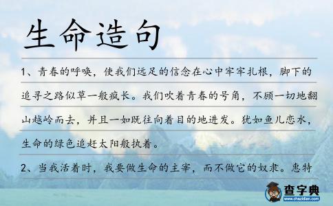 生命造句