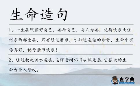生命造句