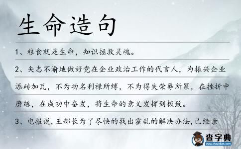 生命造句
