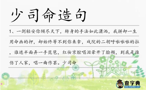 少司命造句