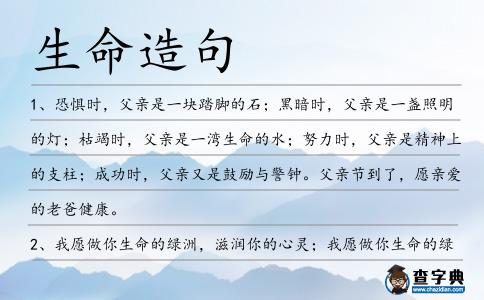 生命造句