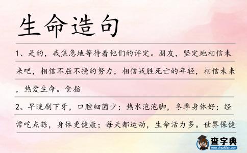 生命造句