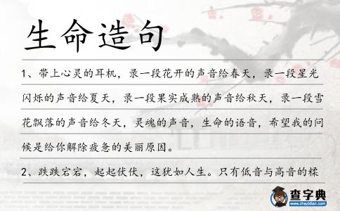 生命造句