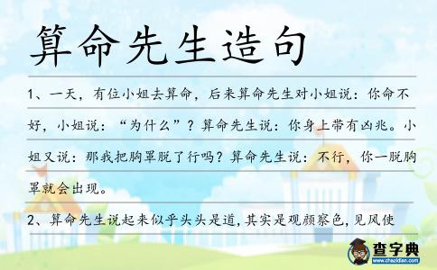 算命先生造句
