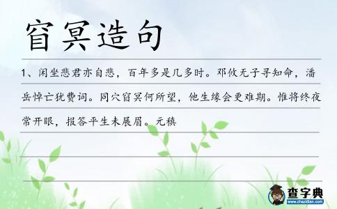 窅冥造句