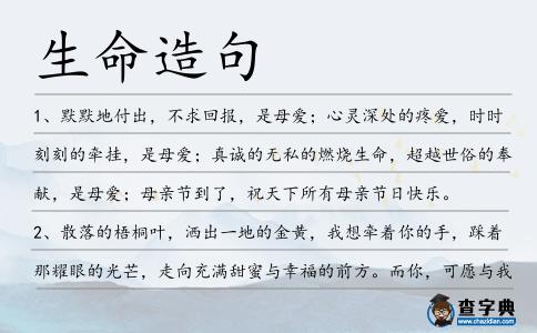生命造句