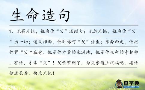 生命造句