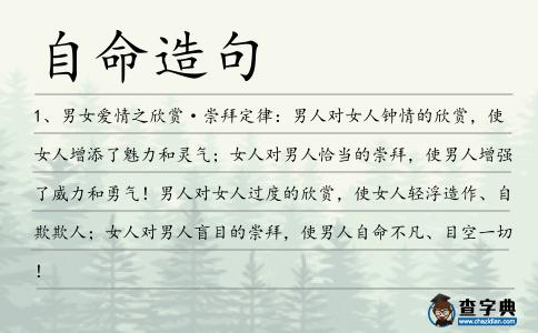 自命造句