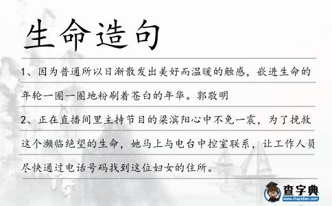 生命造句