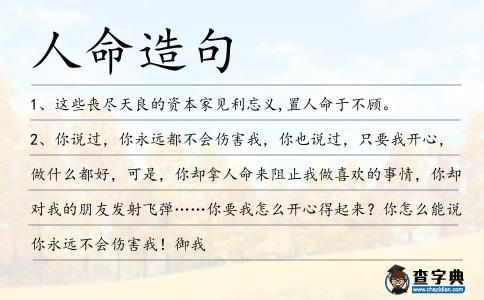 人命造句