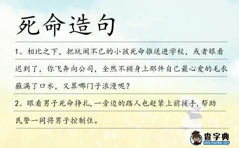 死命造句
