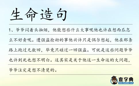 生命造句
