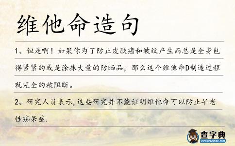 維他命造句