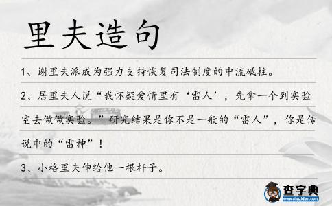 里夫造句
