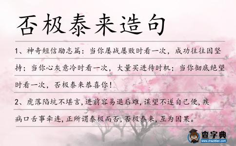 否極泰來造句