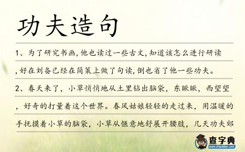 功夫造句