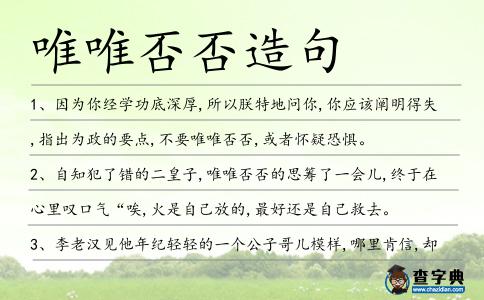 唯唯否否造句