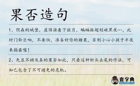 果否造句
