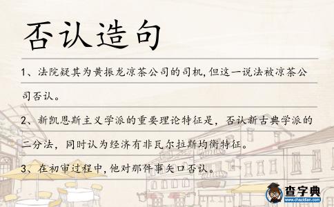 否認造句