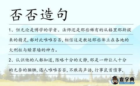 否否造句