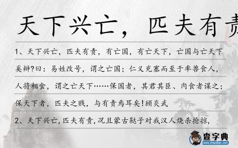 天下興亡，匹夫有責造句