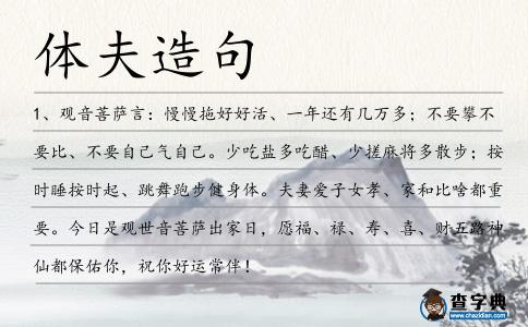 體夫造句