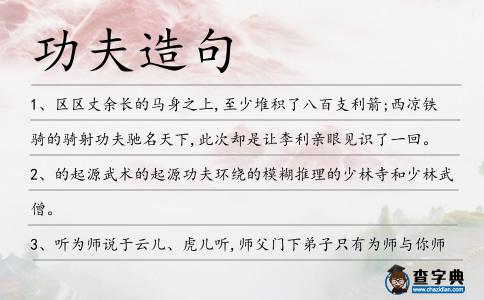 功夫造句