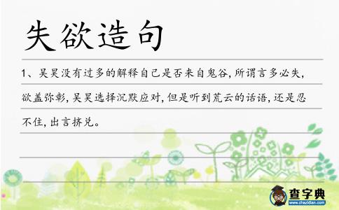 失欲造句