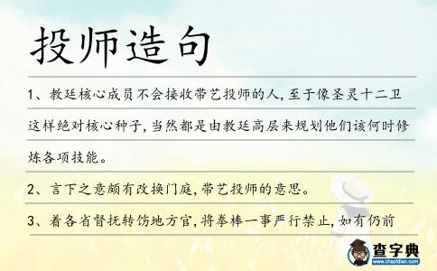投師造句