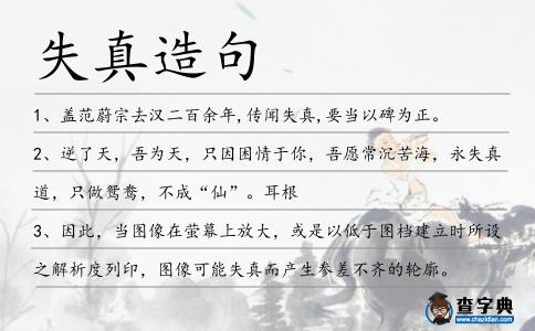 失真造句