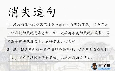 消失造句