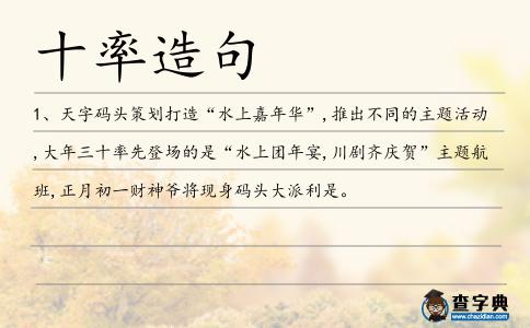 十率造句