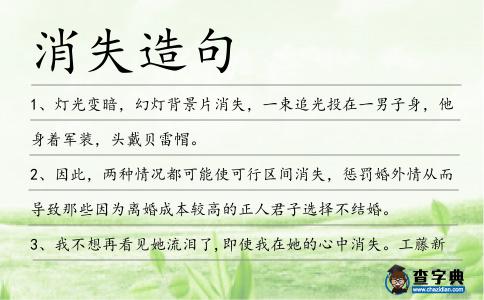 消失造句