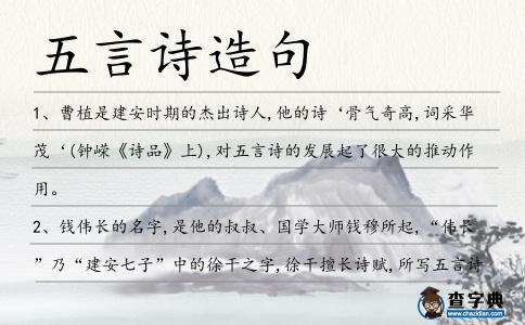 五言詩造句