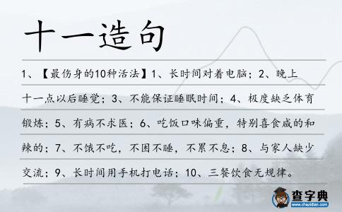 十一造句