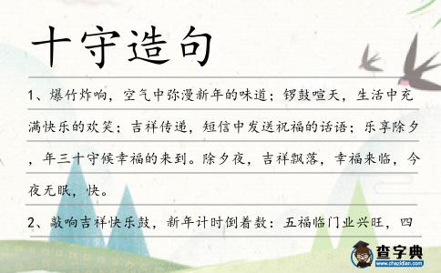 十守造句