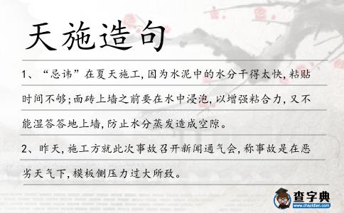 天施造句
