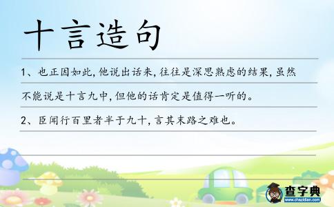 十言造句