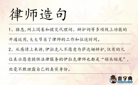 律師造句