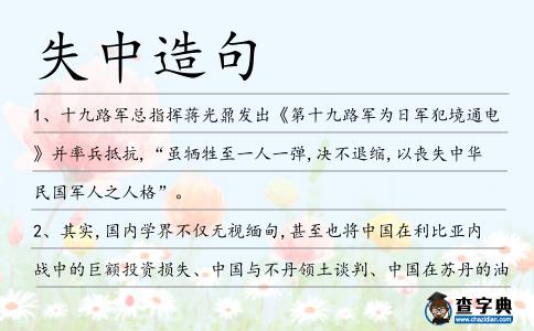 失中造句