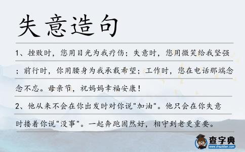 失意造句