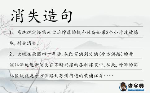消失造句