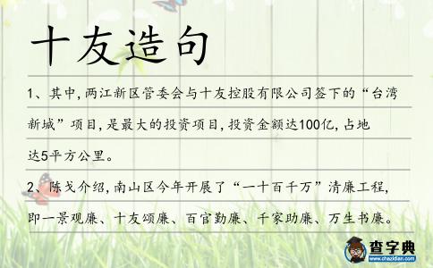 十友造句