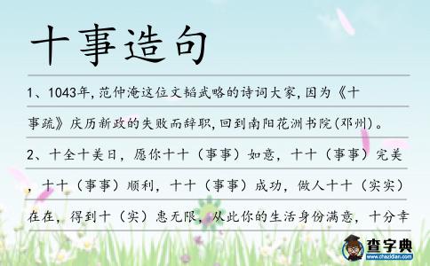 十事造句