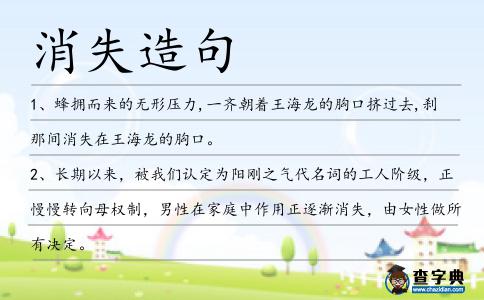 消失造句