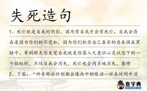 失死造句